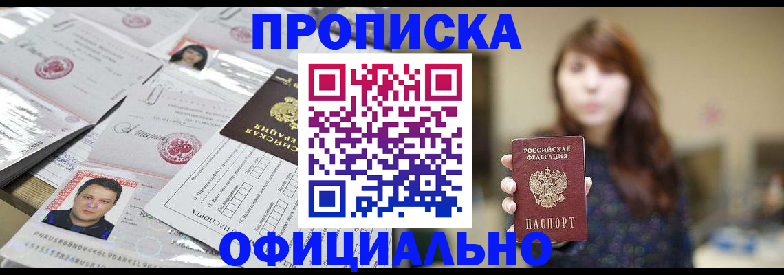 прописка гарантия в Лукоянове